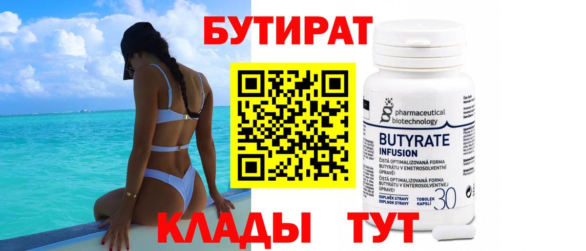 Советский  БУТИРАТ GHB  Вход с VPN 