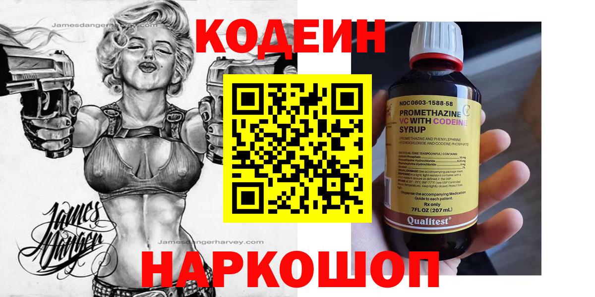 Кодеин Purple Drank Советский