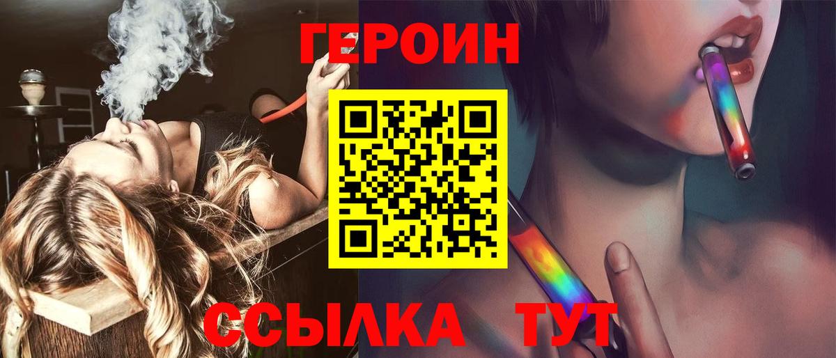Героин  Героин белый  Вход с VPN  Советский 