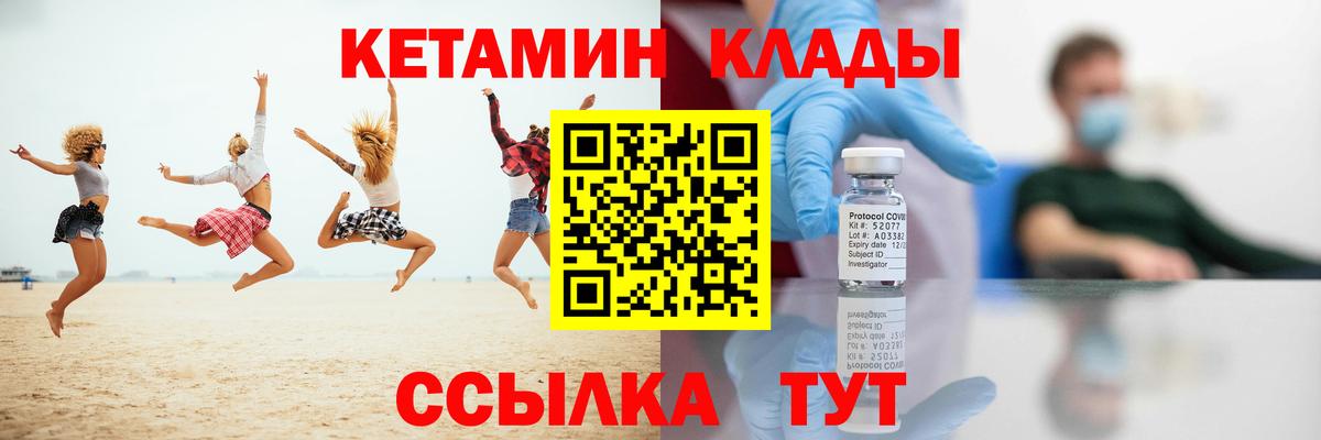 КЕТАМИН VHQ  Вход с VPN  Советский  КЕТАМИН ketamine 