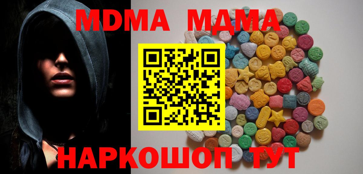 МДМА  МДМА кристаллы  Вход с VPN  Советский  МДМА VHQ 
