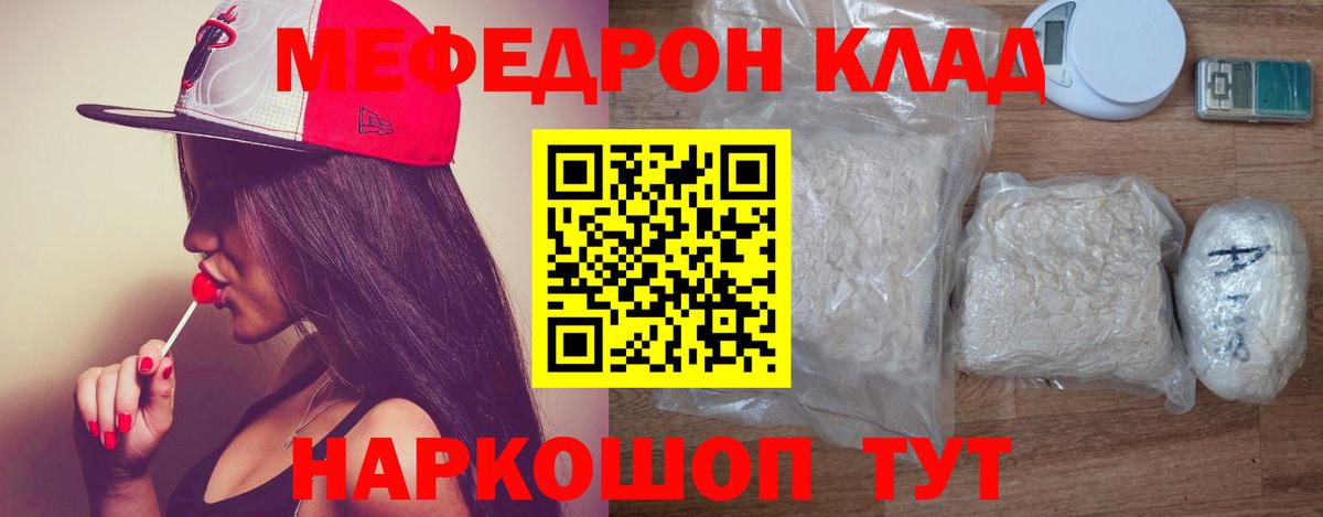 Мефедрон  Вход с VPN  МЕФ  Мефедрон кристаллы  Советский  цена   Мефедрон мука 